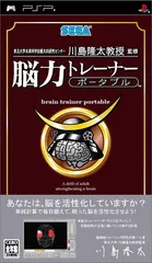 脳力トレーナー ポータブル／PlayStation Portable／ゲーム【中古】