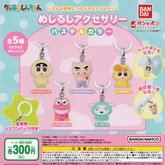 クレヨンしんちゃん めじるしアクセサリー パステルカラー [全5種セット フルコンプ] ガチャガチャ カプセルトイ