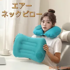 ネックピロー　ポンプ式 U型 口型　エアーピロー 首枕　腰枕　超軽量　海外旅行　安眠　快眠　2個セット