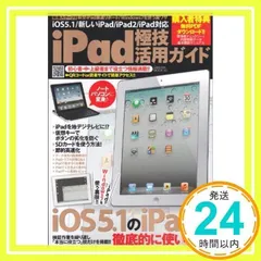 iPad2スーパーマニュアル : 最新版iOS5完全対応 iPad2スーパーマニュアル : 最新版iOS5完全対応 本
