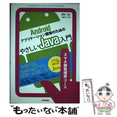 2024年最新】android javaの人気アイテム - メルカリ