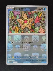 2025年最新】ヒトデマン マスターの人気アイテム - メルカリ