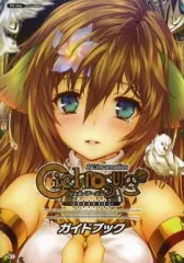 【中古】攻略本PSV ≪恋愛ゲーム≫ PSVita シェルノサージュ 失われた星へ捧ぐ詩 RE:Incarnation ガイドブック