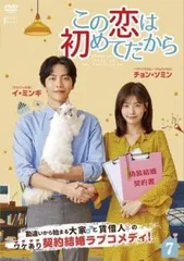 Amazon.co.jp: 韓国ドラマ【この恋は初めてだから～Because This