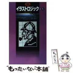 中古】 イラロジポケット 2/Gakken