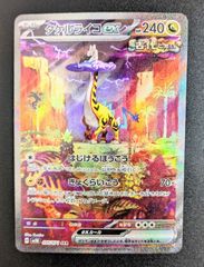 ポケモンカード タケルライコex 095/071 SAR