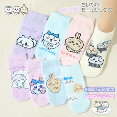 ちいかわ 靴下 4足 セット モコモコ モールソックス ソックス キッズ ジュニア 19cm-24cm 女児 女の子 レディース スニーカー もこもこ かわいい 女性用 23 24 25cm ハチワレ うさぎ くつ下 大人 アニメ 漫画 あったか 冬 ふわふわ