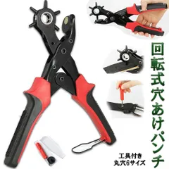 穴あけパンチ あけパンチ 皮ポンチ ベルト 丸穴6サイズ 穴開け 回転式 ベルトポンチ 6段階式ダイヤル グリップタイプ 丸型 楕円型 俵型 打ち具 穴あけ工具 レザーパンチ パンチャー レザークラフト 