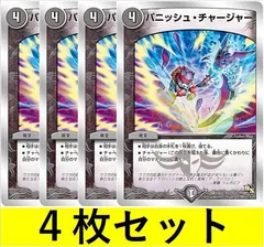 パニッシュ・チャージャー(DMD19 10　4枚セット【デュエマ・デュエルマスターズ】C1265のサムネイル