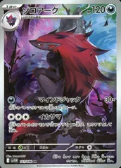 ゾロアーク AR [ホワイトフレア] SV11W 141/086 傷有り ポケモンカード ポケカ
