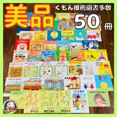 2025年最新】くもんのすいせん図書の人気アイテム - メルカリ 2025年最新】くもんのすいせん図書の人気アイテム - メルカリ