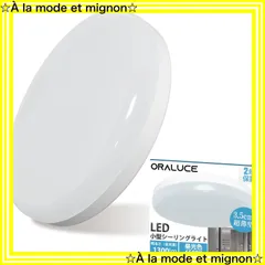 【即日発送】照明器具 天井 1300lm LED ワンタッチ取付 12W コンパクト 昼光色 天井照明 廊下、玄関、トイレ、階段、台所 小型 高演色 シーリングライト 長寿命 節電対策 ORALUCE SCL12D-02