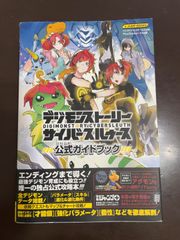デジモン　攻略本 デジモンストーリー サイバースルゥース PSVita版 公式ガイド
