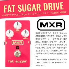 MXR M94SE Fat Sugar Drive ケンタウロス系OD Mxr Fat Sugar Drive M94SE Overdrive, distortion & fuzz
