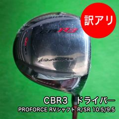 新品 未使用 CBR3 ドライバー 10.5度 9.5度 ワークスゴルフ プロフォース RVシャフト [R/SR] 45.5インチ ヘッドカバー付き