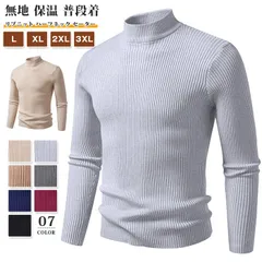 リブニット 即購入OK ハーフネック セーター メンズ ニットセーター トップス 長袖 インナー 無地 肌着 普段着 下着 伸縮性 薄手 保温 柔らかい お出かけ 洗えるニット 秋冬 きれいめ 大人 おしゃれ nuol908