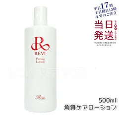 2025年最新】REVI陶肌トリートメントの人気アイテム - メルカリ