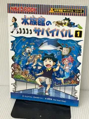 2024年最新】サバイバルシリーズ 水族館の人気アイテム - メルカリ