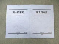 2025年最新】駿台日本史テキストの人気アイテム - メルカリ