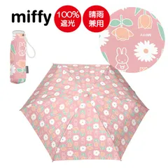 miffy ミッフィー 折りたたみ傘 遮光100％ UVカット100％ レディース傘 晴雨兼用 ミニ 超コンパクト5段折 チューリップ＆ローズ柄 MIF-475Dのサムネイル