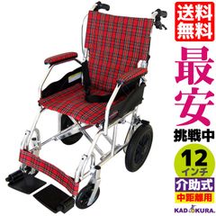 カドクラ車椅子 軽量 折り畳み 介助式 クラウド レッド A604-ACR