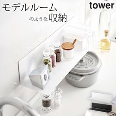 【 マグネットキッチン棚 タワー ワイド 】 山崎実業  タワー tower クッチーナ 送料無料 キッチン 収納 キッチン 棚 tower マグネット キッチン タワー 調味料 収納 壁面収納 スパイスラック 省スペース スリム 整理 小物置き 山崎実業