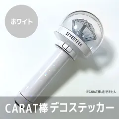 2024年最新】カラット棒 デコの人気アイテム - メルカリ