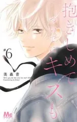 抱きしめてついでにキスも 6 レンタル用【コミック・本 中古 Comic】レンタル落ち