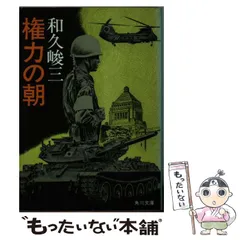 2024年最新】和久峻三の人気アイテム - メルカリ