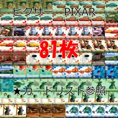 ヴァイスシュヴァルツ ロッツォ SSP セット Pixar カードリスト ｜ ヴァイスシュヴァルツ｜Weiβ Schwarz