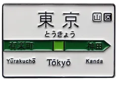 2023年最新】駅 案内板の人気アイテム - メルカリ