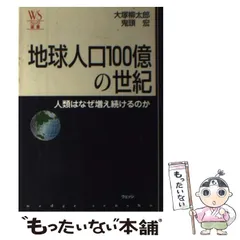 2024年最新】人口問題と人類の課題の人気アイテム - メルカリ