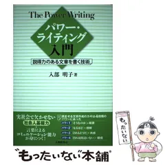 【中古】 体験！裁判員 法廷から学ぶ裁判員の〈国語力〉/明治書院/入部明子 2025年最新】入部明子の人気アイテム - メルカリ