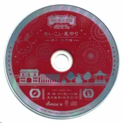 【中古】アニメ系CD 明治東亰恋伽 Full Moon アニメイト特典ドラマCD 「めいこい夏祭り~鴎外・春草編~」