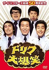 2025年最新】ドリフ大爆笑dvdの人気アイテム - メルカリ