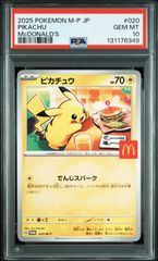 ポケモンカード 見返り美人 ピカチュウ ウッウ 連番 PSA10