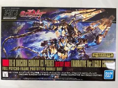【未開封】HGUC 1/144 ユニコーンガンダム3号機 フェネクス デストロイモード ナラティブVer ゴールドコーティング HGUC 1/144 RX-0 ユニコーンガンダム3号機 フェネクス