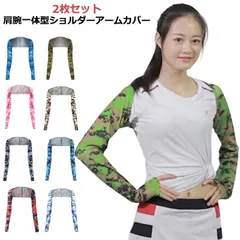 UVカット レディース ＼2枚セット／着るアームカバー 冷感ショルダーカバー UV 紫外線対策 カット UV対策 吸水速乾 カモフラージュ グッズ ずれないアームカバー 迷彩 UV ＼2枚セット／着る#yuzuc597497