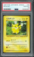 PSA10 ピカチュウ 旧裏 旧裏面 拡張パック第2弾 ポケモン