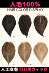 プリン隠しにも★部分用ウィッグ 人毛100% 人工皮膚 リアルスキン ミセス 自然 薄毛 白髪隠し 分け目 つむじ ヘアピース 女性用 部分かつら 脱毛 リアデイリートップウィッグ★ブロンド ブリーチ 金髪 明るめブラウン～ダークブラウン ブラック 各種あり