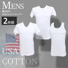 新品 メンズ 白 インナー 【2枚組】 綿100% USAコットン Tシャツ 肌着 クルーネック Vネック タンクトップ ランニング 半袖 丸首 M L LL mens Tshirt white cotton
