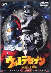 平成版ウルトラセブン1998　OV三部作ＬＤセット販売※最終値下げ m40612206757_1.jpg?1747281101