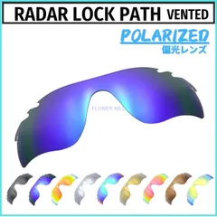 オークリー レーダーロックパス ベンテッド OAKLEY RADAR LOCK PATH VENTED サングラス 偏光レンズ 交換レンズ カスタムレンズ