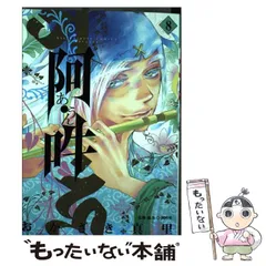 【中古】 阿・吽 8 (ビッグコミックススペシャル) / おかざき 真里、 阿吽社 / 小学館