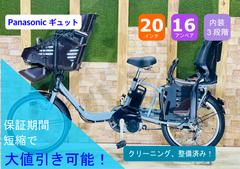 H0221 パナソニック ギュット 子供乗せ電動アシスト自転車16AHバッテリー 公式】子乗せモデル Gyutto（ギュット）｜電動アシスト自転車