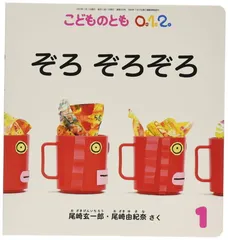 こどものとも 012 ぜろいちに50冊 セット まとめ売り こどものとも 012 ぜろいちに50冊 セット まとめ売り（Amazon.co