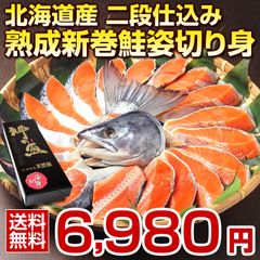 お中元 御中元 夏 ギフト 新巻き鮭 鮭 切り身【北海道産.熟成新巻鮭姿切り身1.8～2kg.】さけ サケ セット高級 豪華 詰め合わせ プレゼント お取り寄せグルメ 贈り物  誕生日 内祝い 海産物 魚【FF5】