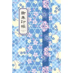 御朱印帳 京都花柄 (ブルー) 0