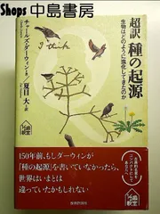 ダーヴィン「種の起源」初版の復刻版 雄松堂 1977年 背革装◆ 種の起源（上） - 光文社