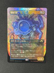 【MTG・多色】超能力蛙（ボーダーレスFOIL）（日本語）